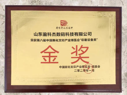 Printing Equipment Gold Award