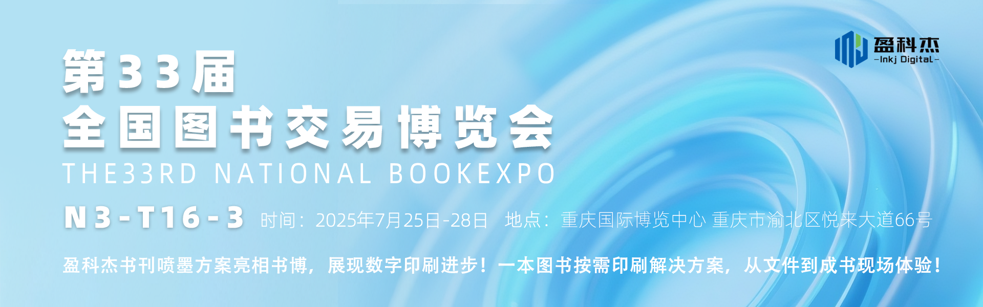 第33届全国图书交易博览会