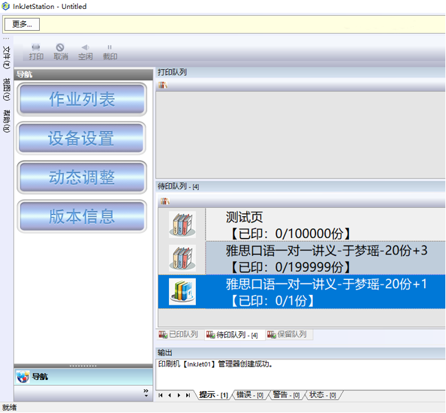 盈科杰自主知识产权的 “盈印数字输出工作系统”