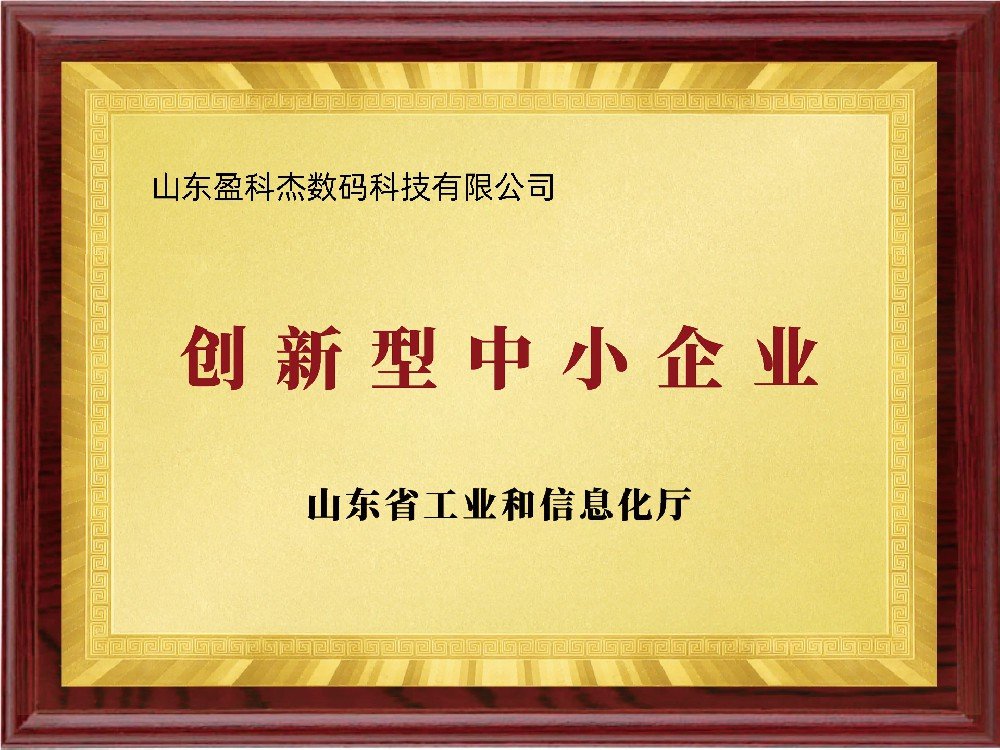 创新型中小企业